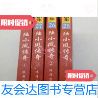 [二手9成新]陆小凤传奇1-4合售古龙珠海出版社 9787536010734