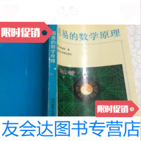 [二手9成新]周易的数学原理/欧阳维诚著湖北教育出版社 9787798646725