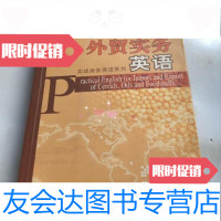 [二手9成新]粮油食品外贸实务英语/武义海中国纺织出版社 9787506426954