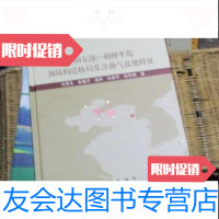 [二手9成新]中国东部-朝鲜半岛海陆构造格局及含油气盆地特征/马寅生地质出版社 9787116050235