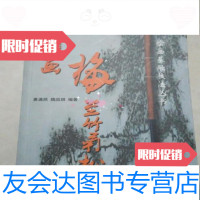 [二手9成新]怎样画梅兰竹菊松(绘画基础技法丛书)/勇满然魏凯琪编著金盾出版社 9787229790247