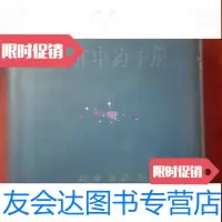 【二手9成新】河北中药手册/卫生部中医研究院科学出版社 9787436010626