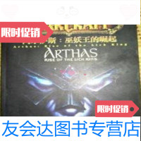 [二手9成新]魔兽世界:阿尔萨斯-巫妖王的崛起[购买时请看图]/ChristieGol 9787880335217