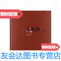 [二手9成新]大漠祭/雪漠敦煌文艺出版社 9787805879611