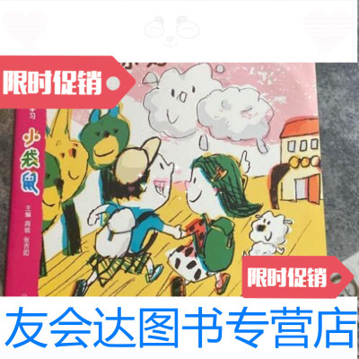 [二手9成新]小袋鼠嗨,你好周兢、张杏如主编/南京师范大学出版社 9787229791785