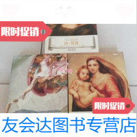 [二手9成新]文艺复兴三杰《达·芬奇》《拉斐尔》和《米开朗琪罗》[意]亚历山德罗/东方出版 97875060880