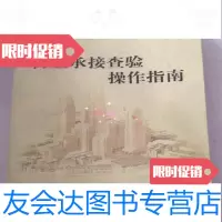 [二手9成新]物业承接查验操作指南/中国物业管理协会设施设备中国市场出版社 9787509210390