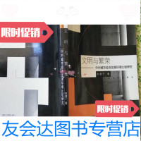 [二手9成新]文明与繁荣:中外城市经济发展环境比较研究/徐康宁等著东南大学出版社 9787810509831