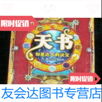 [二手9成新]天书:知星达人的法宝/欲言著朝华出版社 9787126788144