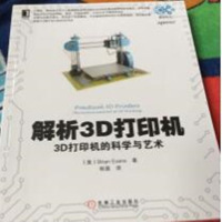 [二手9成新]解析3D打印机:3D打印机的科学与艺术/[美]Brian机械工业出版社 9787111442493