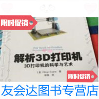 [二手9成新]解析3D打印机:3D打印机的科学与艺术/[美]Brian机械工业出版社 9787111442493