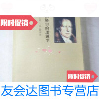 【二手9成新】黑格尔的逻辑学/松村一人九州出版社 9787228836149