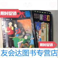 [二手9成新]当代少年侦探推理小说:遗失的大脑消逝的黑纽扣/蓝玛著安徽少年儿童出版 9787779876891