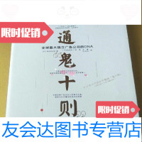 [二手9成新]电通“鬼十则”:全球大独立广告公司的DNA,中信出版社 9787508638706