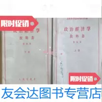 [二手九成新]政治经济学教科书(上下册)/苏联科学院经济研 9787229254651