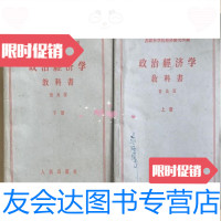 [二手九成新]政治经济学教科书(上下册)/苏联科学院经济研 9787229254651