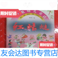 【二手9成新】红蜻蜓配歌幼儿童话/葛翠琳希望出版社 9787229795820