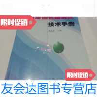 【二手9成新】润滑剂性能测试技术手册/颜志光中国石化出版社 9787800438189