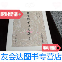 【二手9成新】--中国近代文学丛书：散原精舍诗文集（增订本）(全三册)/陈三立著；上海古籍 97875325721