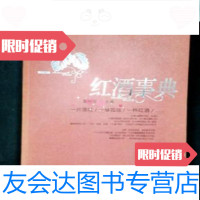 [二手9成新]红酒事典/董树国编化学工业出版社 9787126584616