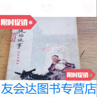 【二手9成新】阿凡提的故事插图本/赵世杰编译中国少年儿童出版社 9787654125977