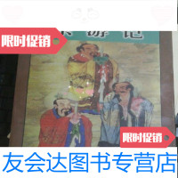 [二手9成新]中国古典神魔小说精品:东游记张相荣著中国文联出版公司 9787116427180