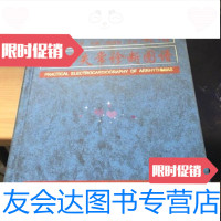【二手9成新】实用心律失常诊断图谱/吴杰、张存 9787117034708