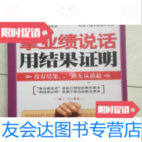 [二手9成新]拿业绩说话用结果证明丁川9787510703003中国长安出版社
