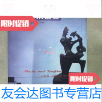 [二手9成新]造型艺术鉴赏/金元浦首都师范大学出版社 9787116557347