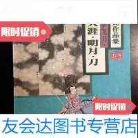 [二手9成新]小李飞刀:天涯明月刀/古龙珠海出版社 9787116538739