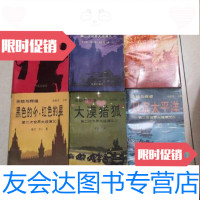 [二手9成新]浩劫与辉煌:第二次世界大战1-6/张联芳主编华夏出版社 9787126901693