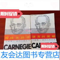 【二手9成新】卡耐基：成功之路丛书写给女孩子、语言的突破2本合售/（美） 9787229786858