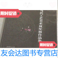 [二手9成新]2012中国当代工艺美术双年展作品集(上下册)/中国艺术研究院 9787503958618