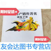 [二手9成新]麦田房产:超级房产销售菁英培训手册/麦田房产 9787798645054