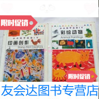 [二手九成新]小小孩平面DIY印画创作、彩绘动物2册 9787230023663