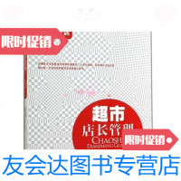 [二手9成新]超市店长管理/赵盛斌著经济管理出版社 9787509631140