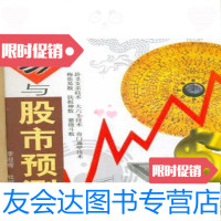 [二手9成新]周易与股市预测/李迎辉、杜丽萍中国商业出版社 9787504449894