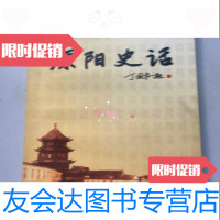 [二手9成新]溧阳史话/孙瑞麟溧阳史话 9787126875901