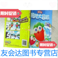 【二手9成新】极地大冒 9787514821123