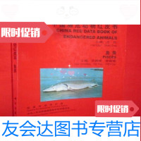 [二手9成新]中国濒危动物红皮书:鱼类/汪松主编科学出版社 9787030064011