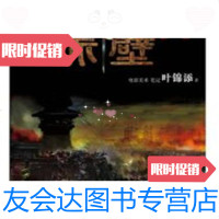 [二手9成新]赤壁:叶锦添的美术笔记/叶锦添当代中国出版社 9787801707222