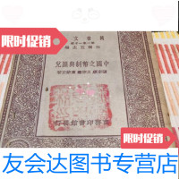 [二手9成新]万有文库0199:中国之币制与汇兑张家骧、吴宗寿、童蒙商务印书馆 9787779878552