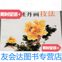 [二手9成新]滚笔牡丹画技法/朗卡卓玛·李明绘著北京工艺美术出版社 9787116532973