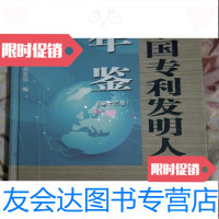 [二手9成新]利发明人年鉴(第十三卷)/9787513009768