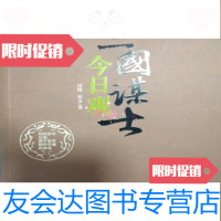[二手9成新]三国谋士今日观/沈忱著,崔文著中华工商联合出版社 9787515803807