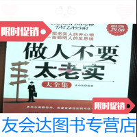 [二手9成新]做人不要太老实大全集水中鱼编著,立信会计出版社 9787542927415
