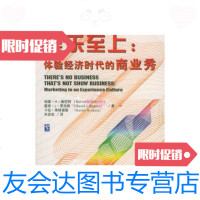 [二手9成新]娱乐至上:体验经济时代的商业秀施密特,朱岩岩97873000532 9787300053295