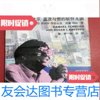 [二手9成新]微软的崛起-比尔.盖茨与他的软件王国/丹尼尔.伊克新华出版社 9787501131396