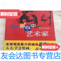 [二手9成新]画出你心中的艺术家:画出你心中的艺术家 9787531721123