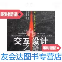 [二手准新品]交互设计之路:让高科技产品回归人性(第2版)库帕电子工业出版社 9787121021626